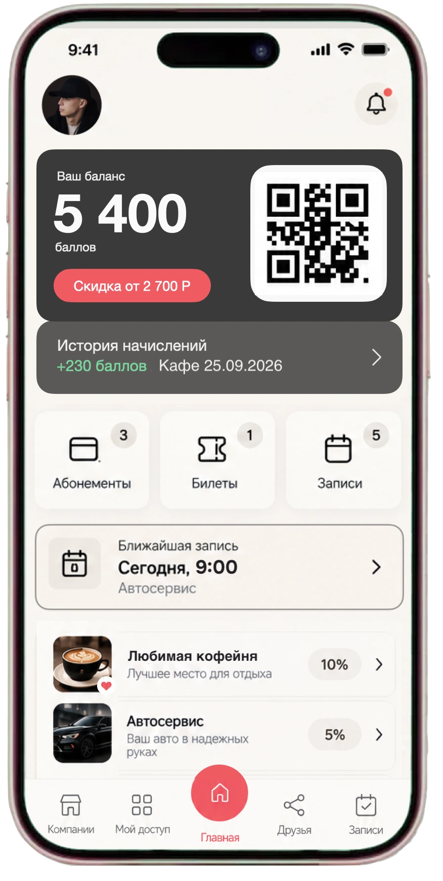 Главный экран ДВК: единый баланс, QR-код и ближайшая запись