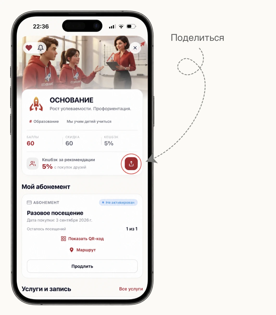 Карточка Основания: стрелка указывает на кнопку Поделиться