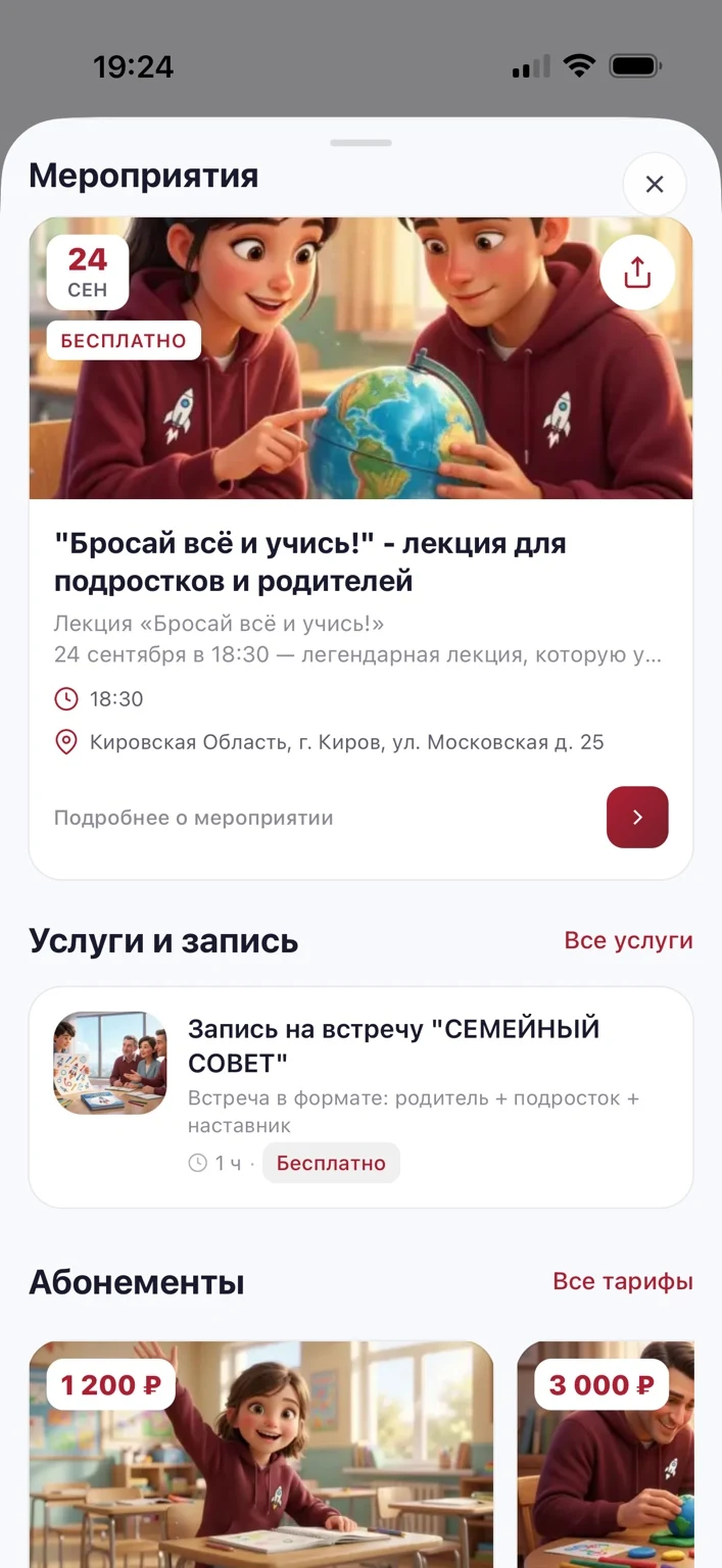 Экран приложения: компания Основание