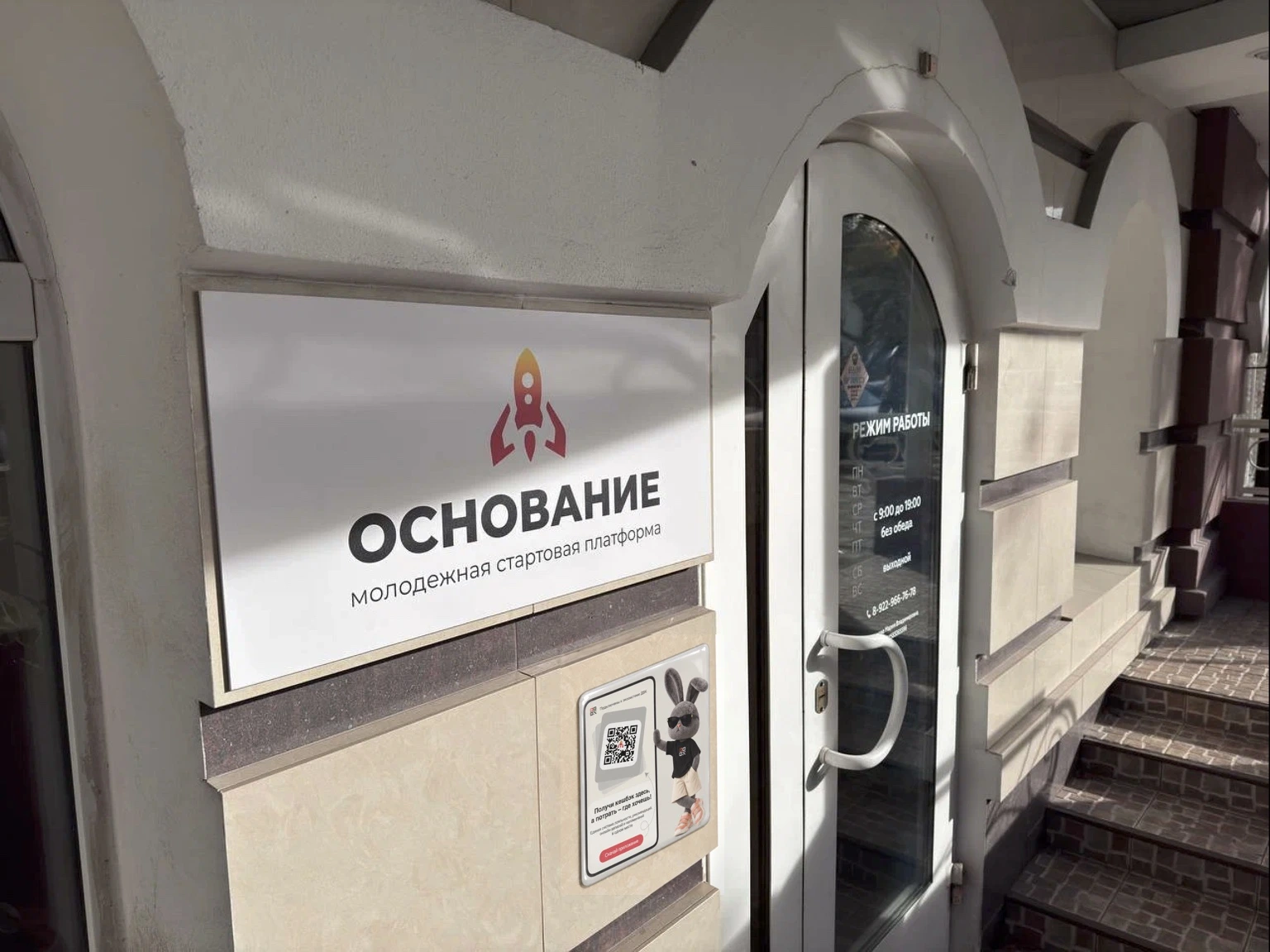 Вход в Основание с наклейкой ДВК