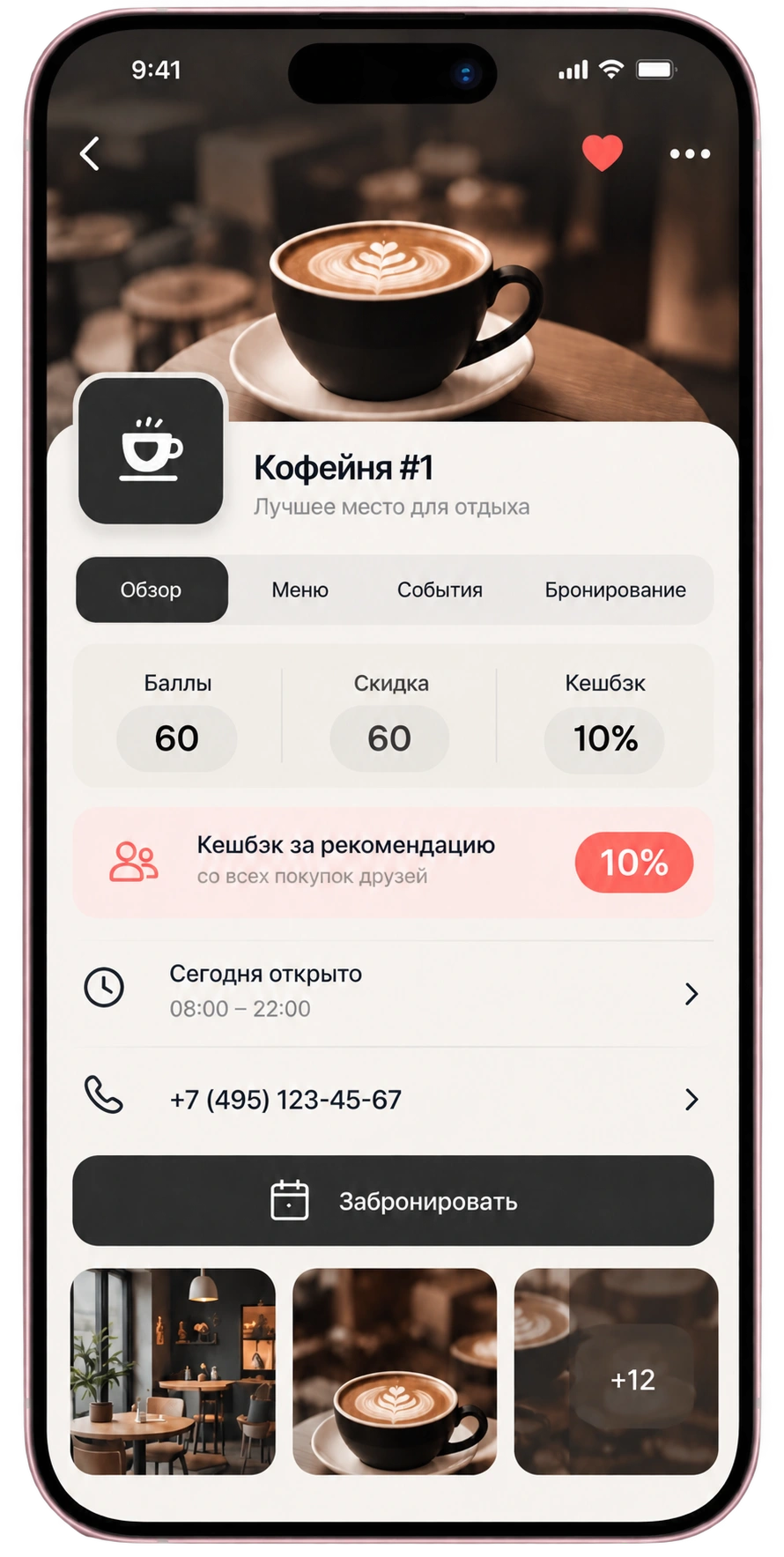 Карточка кофейни и кнопка бронирования