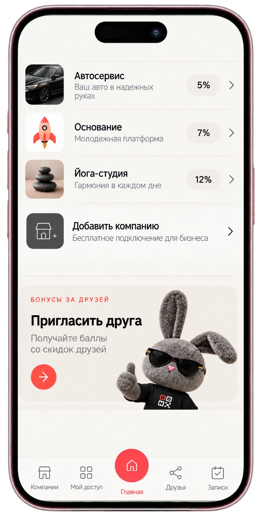 Пригласить друга в приложение